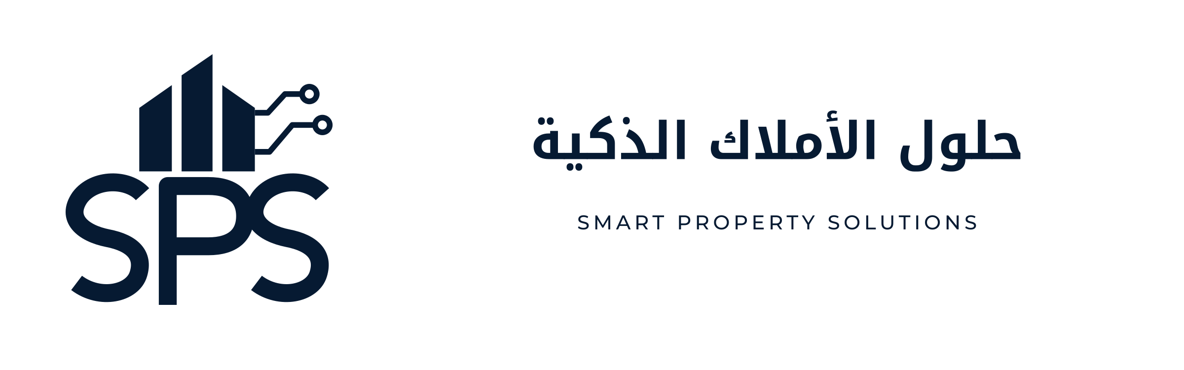 حلول الأملاك الذكية